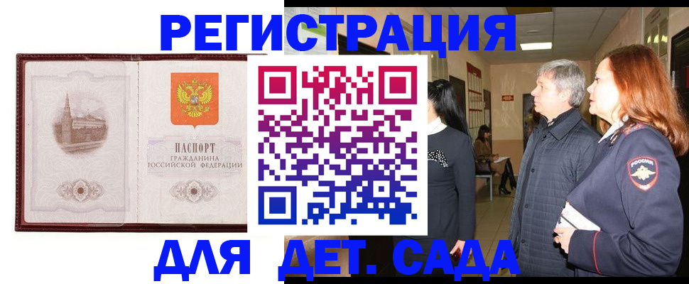 временная прописка в Бодайбо